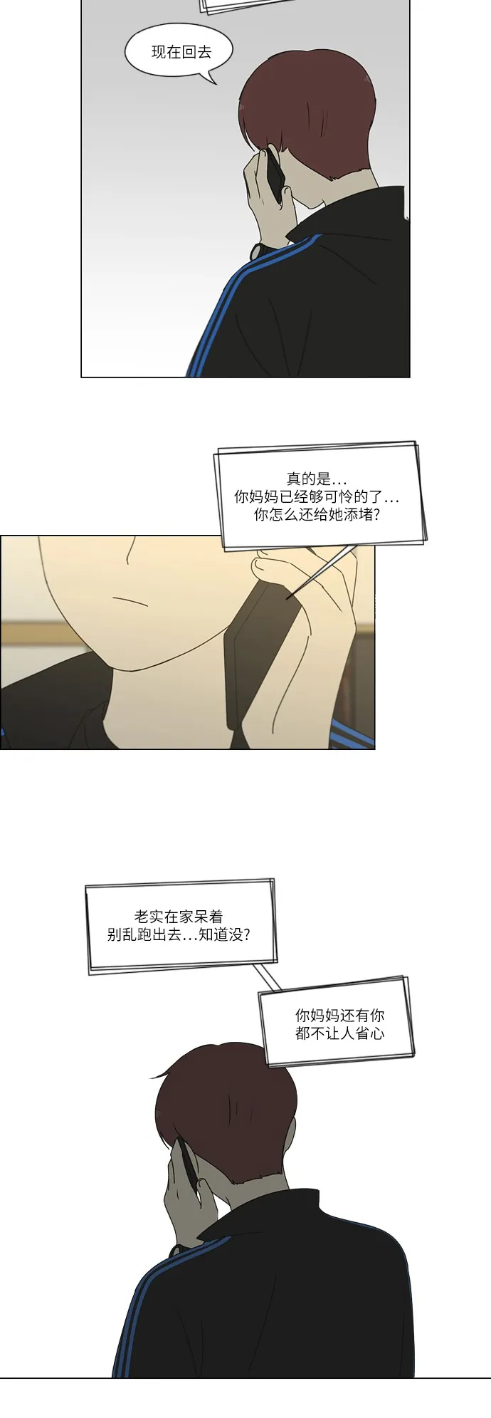 [第247话] 诡辩 第31页