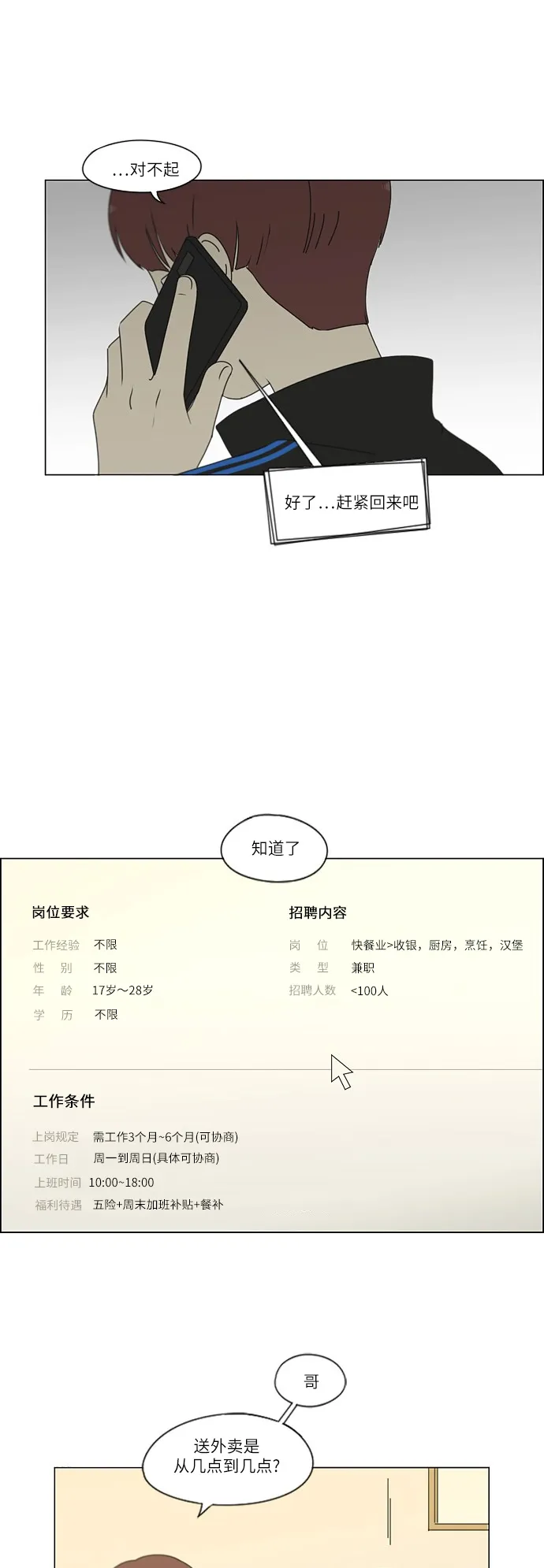 [第247话] 诡辩 第32页