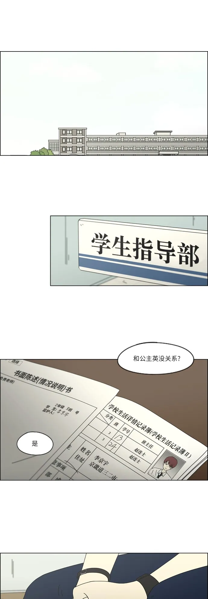 [第247话] 诡辩 第37页