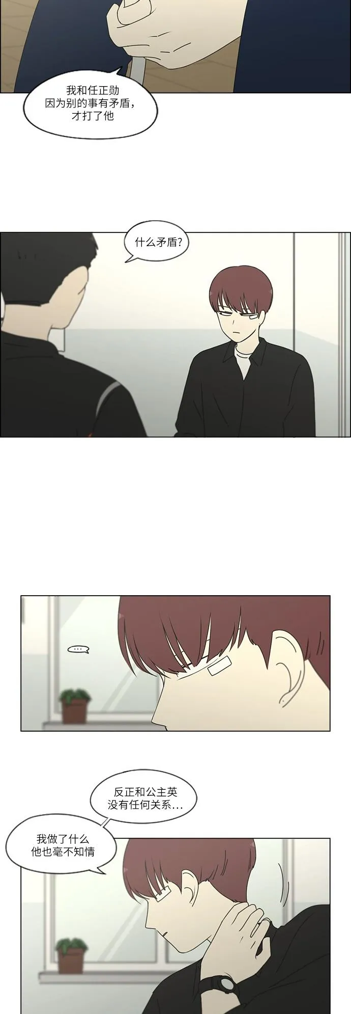 [第247话] 诡辩 第38页