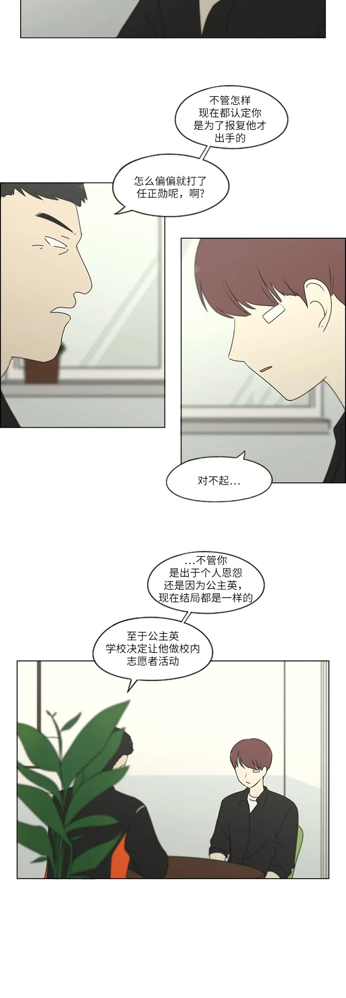 [第247话] 诡辩 第39页