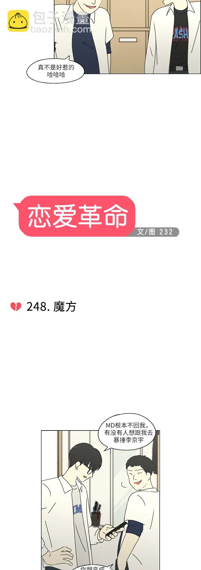 [第248话] 魔方 第7页