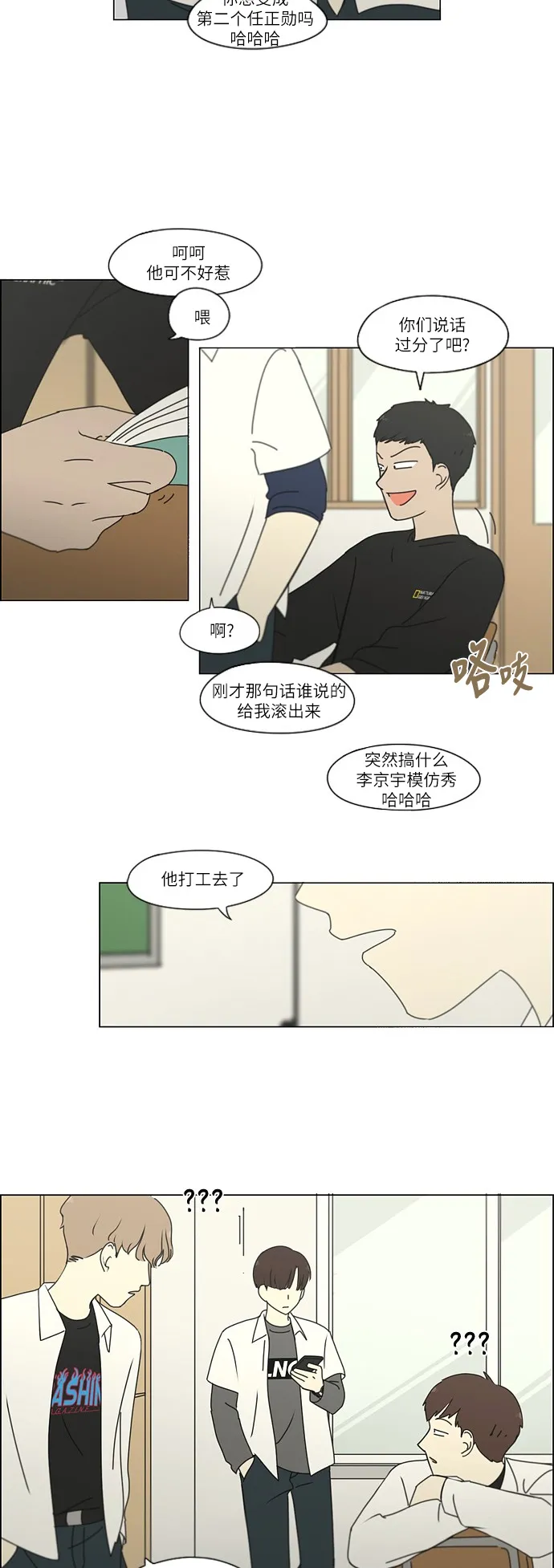 [第248话] 魔方 第8页