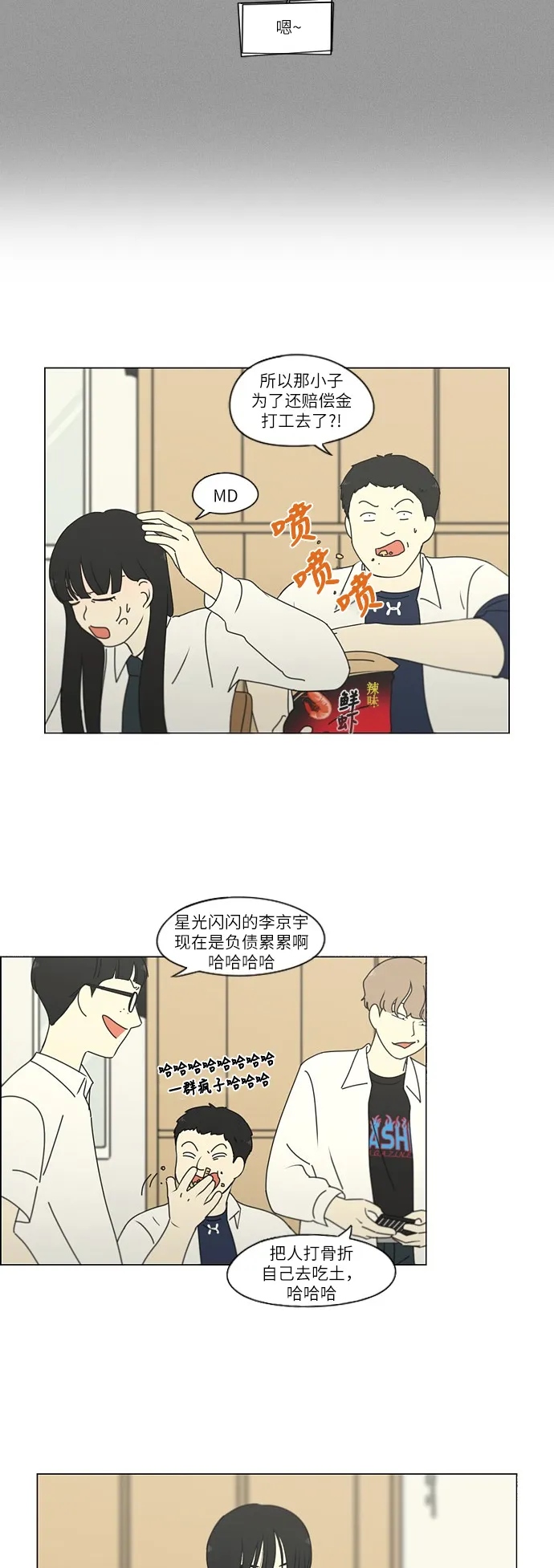 [第248话] 魔方 第12页