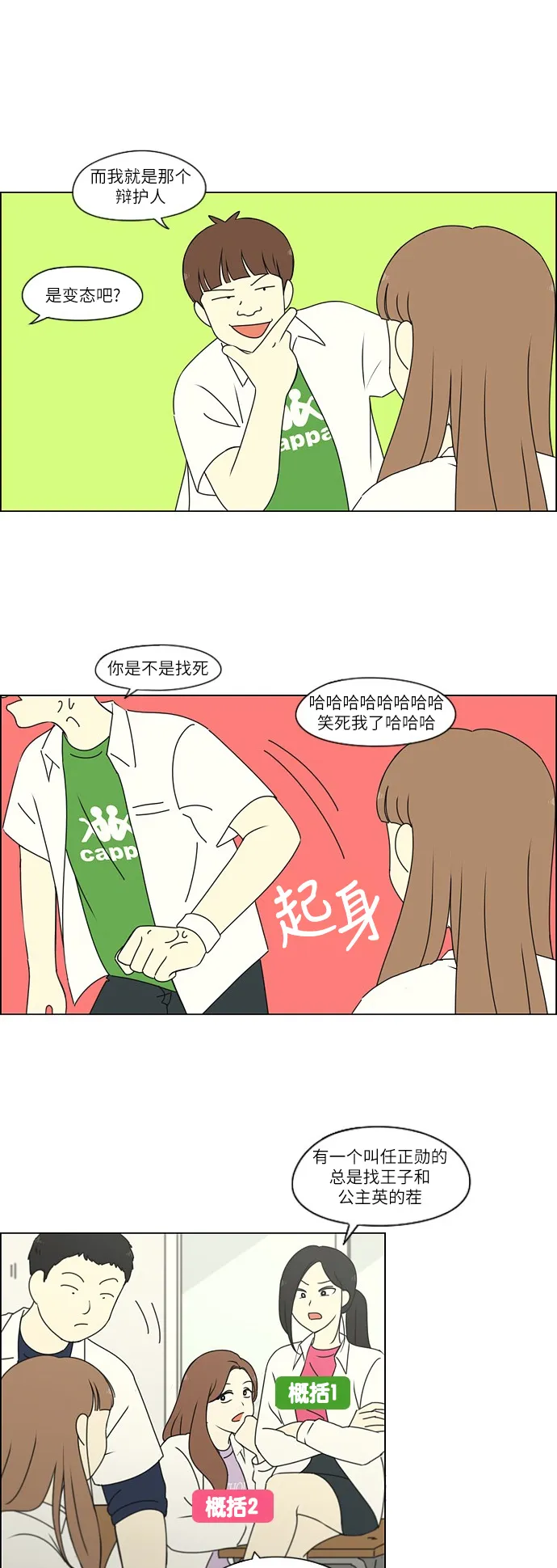 [第248话] 魔方 第21页