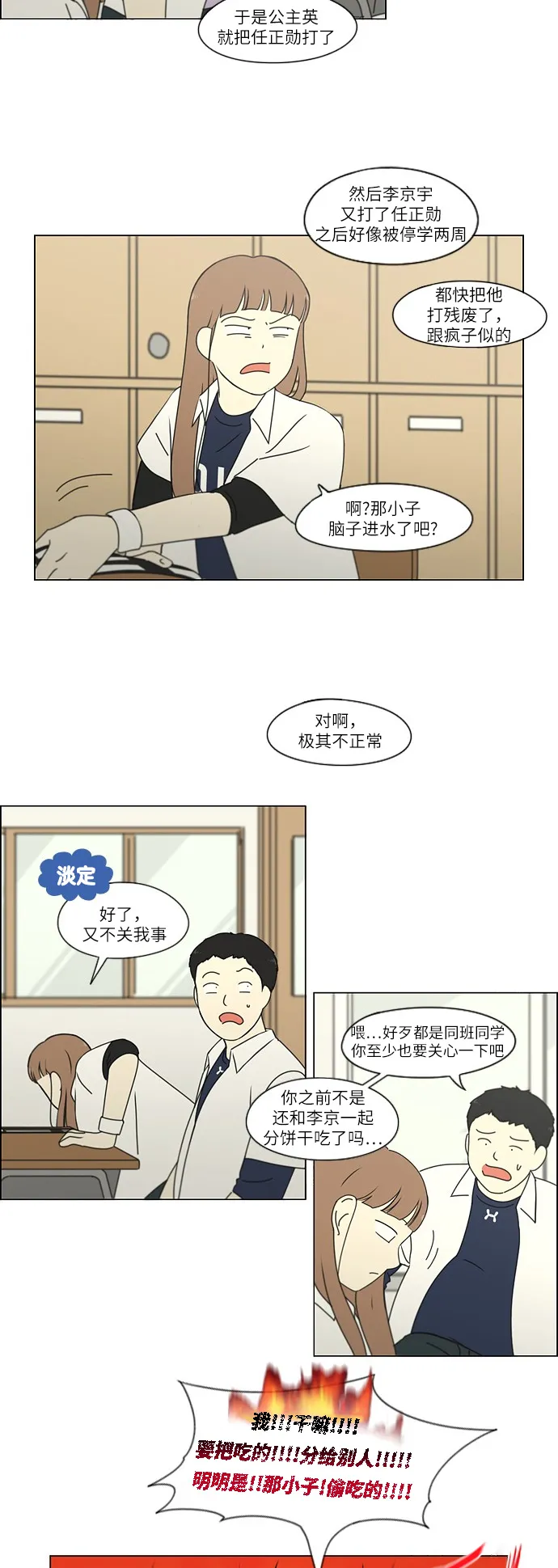 [第248话] 魔方 第22页