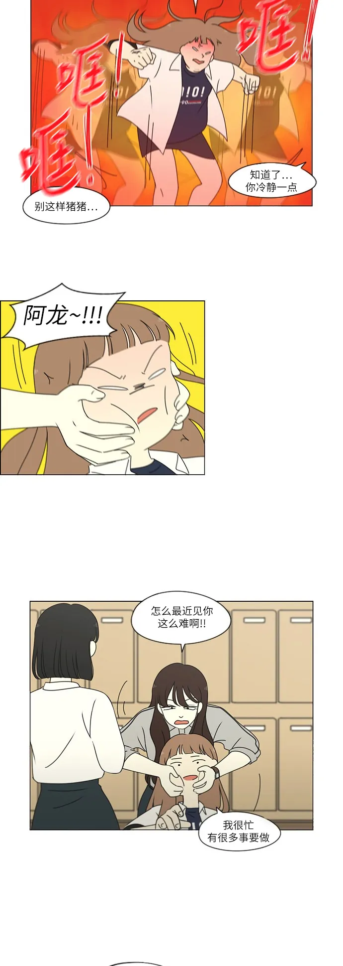 [第248话] 魔方 第23页