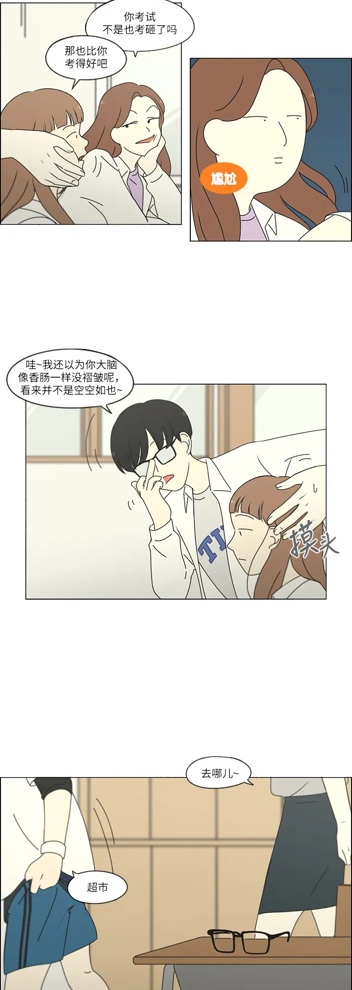 [第248话] 魔方 第24页