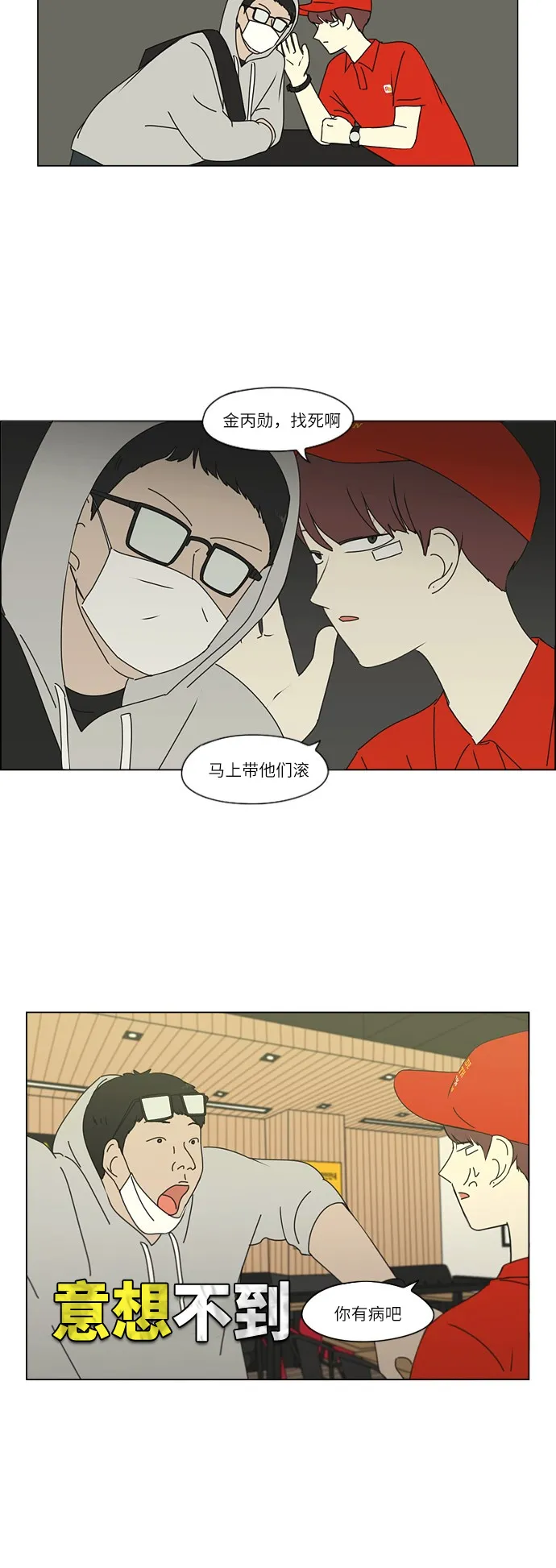 [第248话] 魔方 第36页