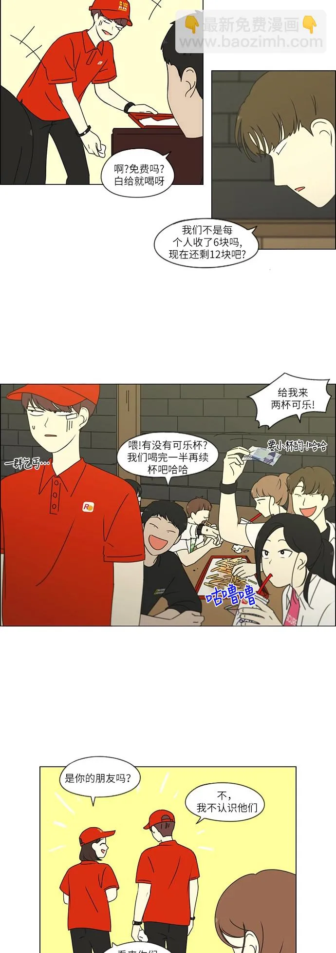 [第249话] 盲点 第3页