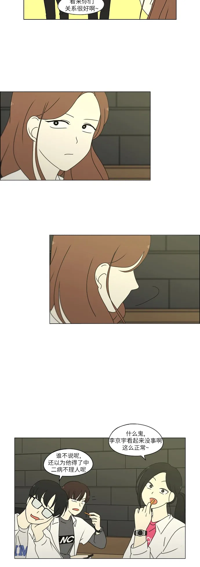 [第249话] 盲点 第4页