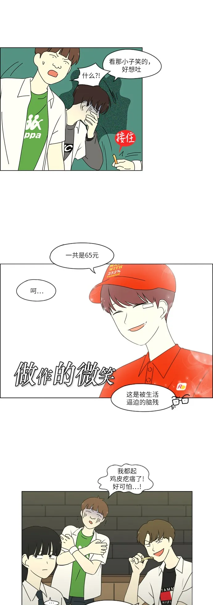 [第249话] 盲点 第5页