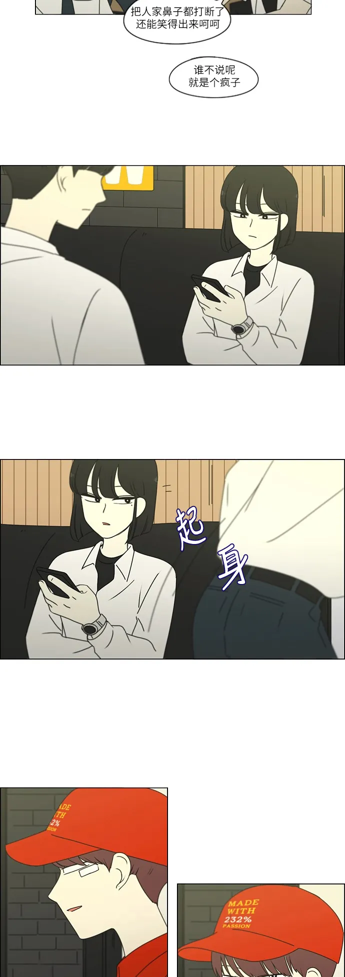 [第249话] 盲点 第6页