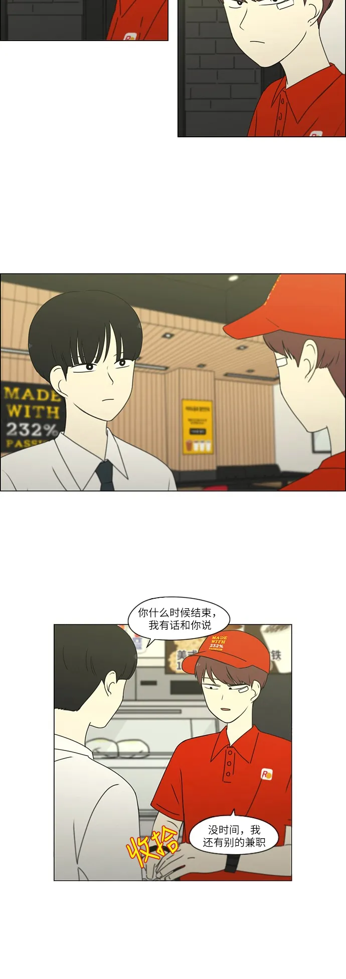 [第249话] 盲点 第7页