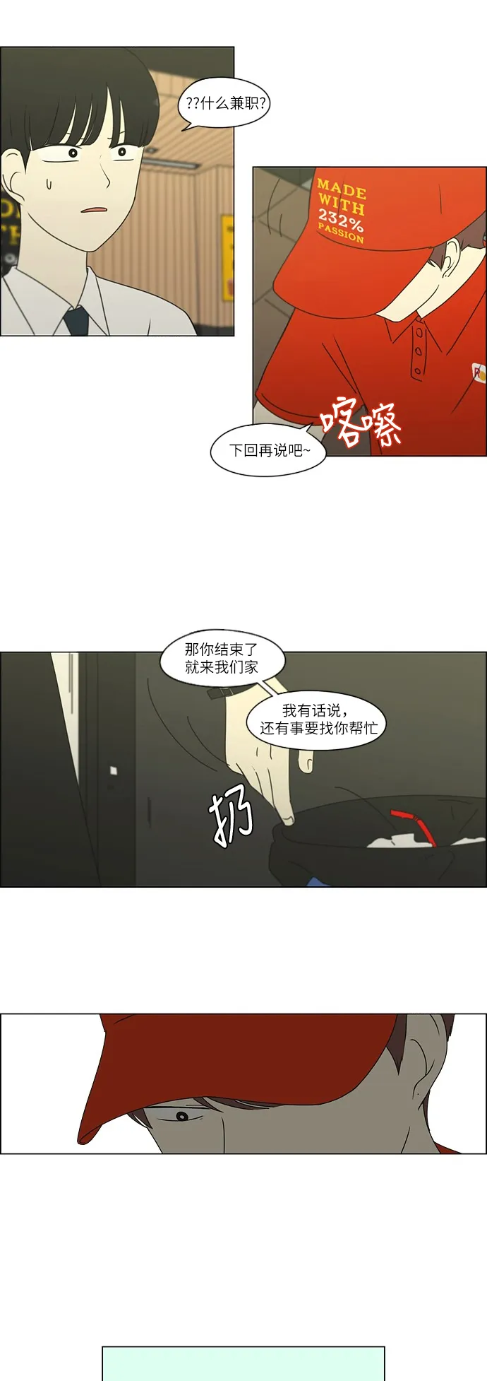 [第249话] 盲点 第8页