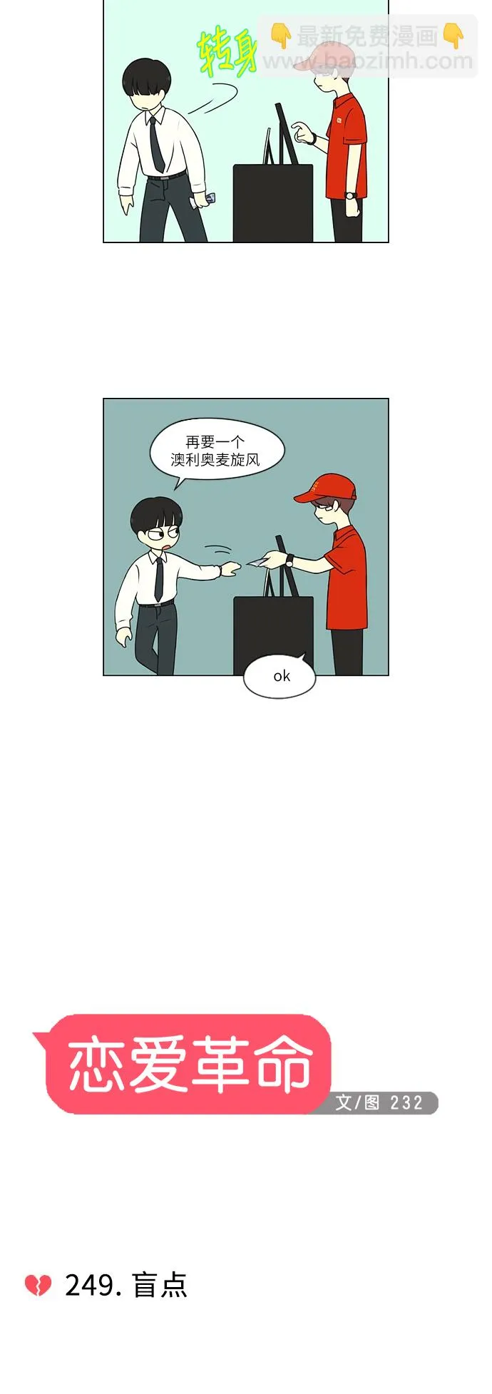 [第249话] 盲点 第9页
