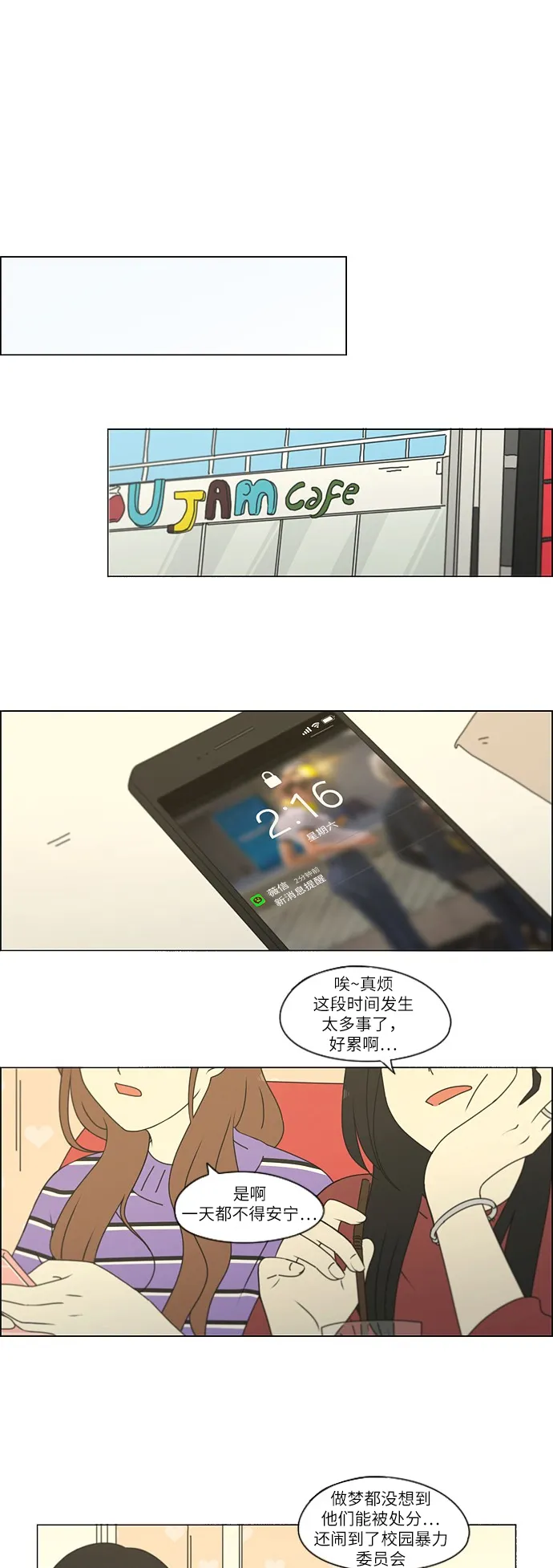[第249话] 盲点 第10页
