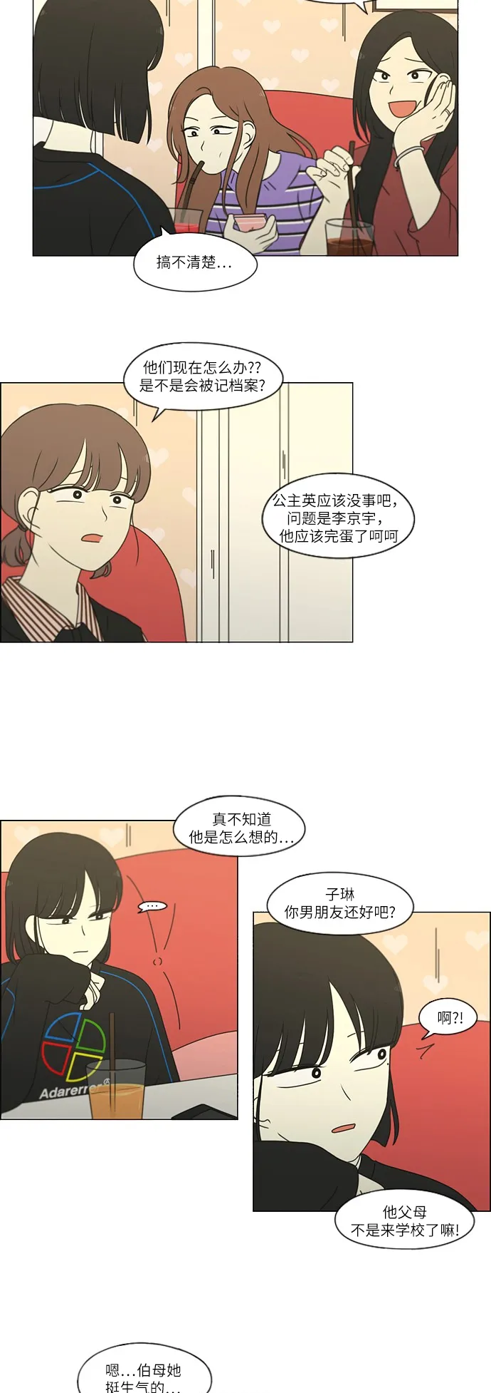 [第249话] 盲点 第11页