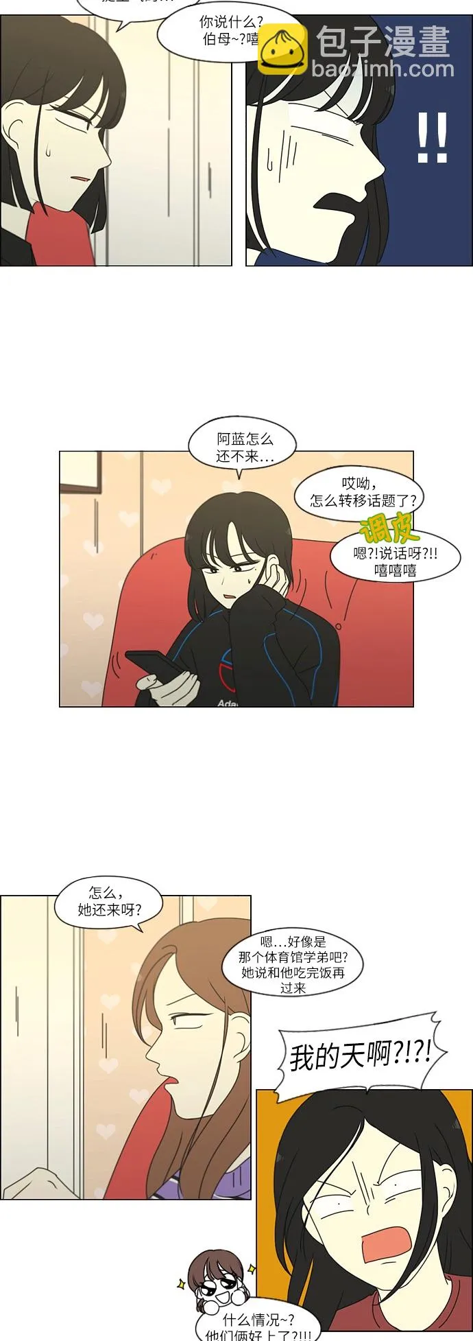 [第249话] 盲点 第12页