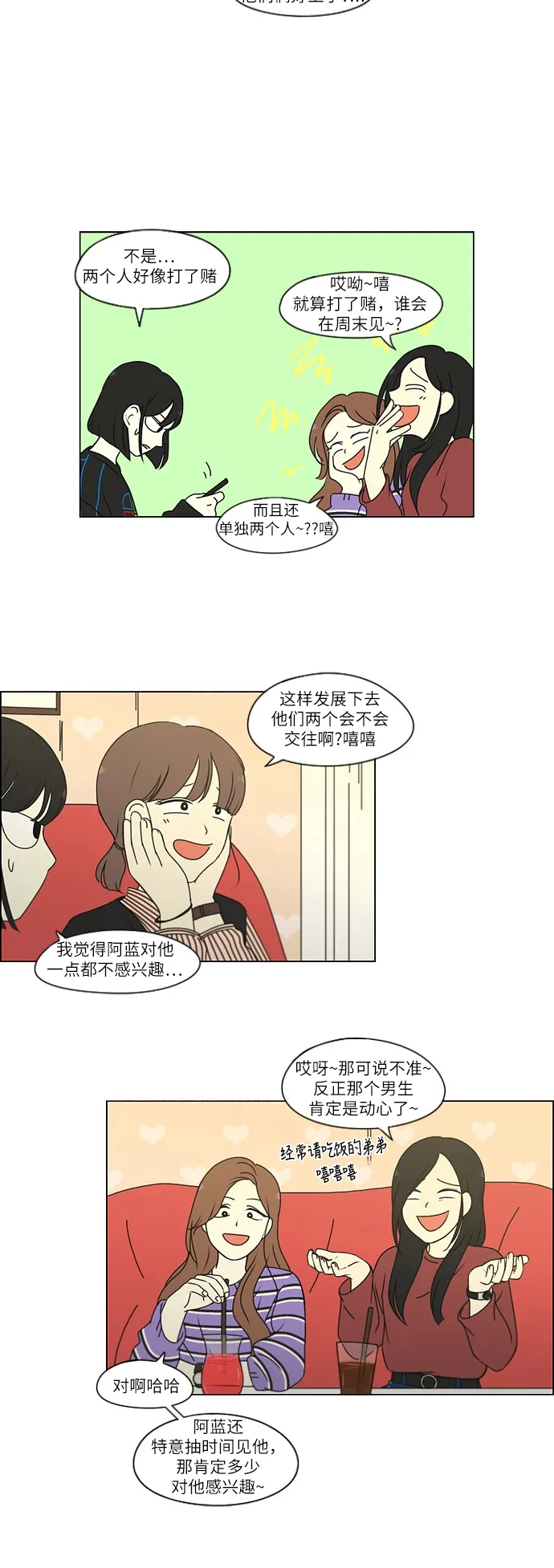 [第249话] 盲点 第13页