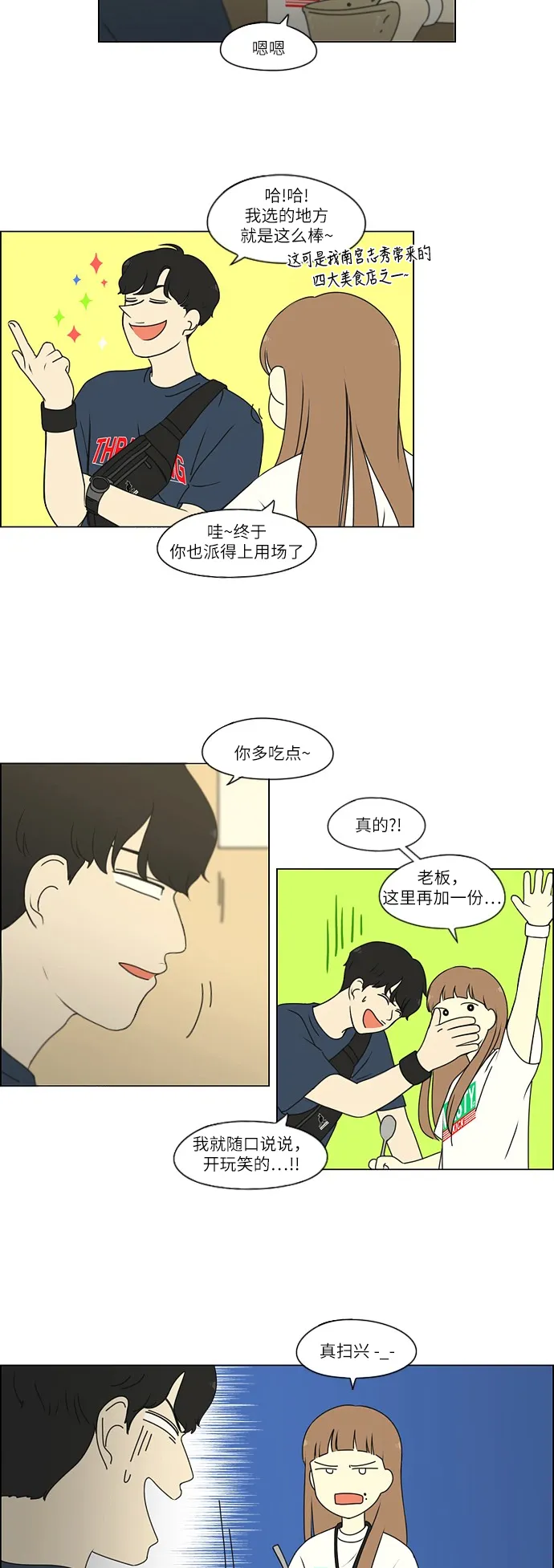 [第249话] 盲点 第15页