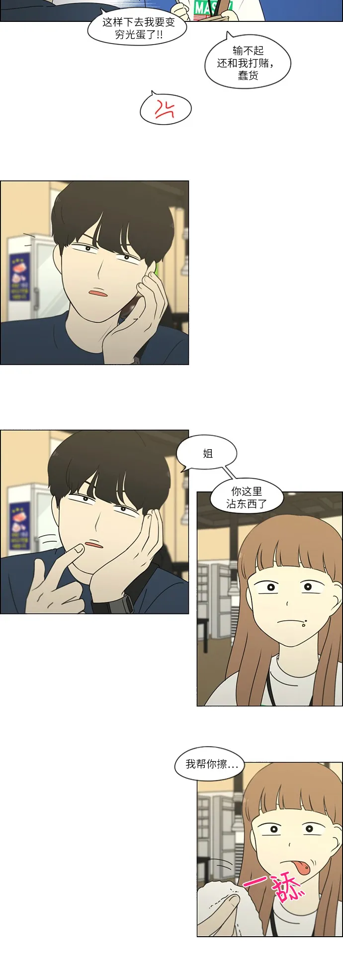[第249话] 盲点 第16页