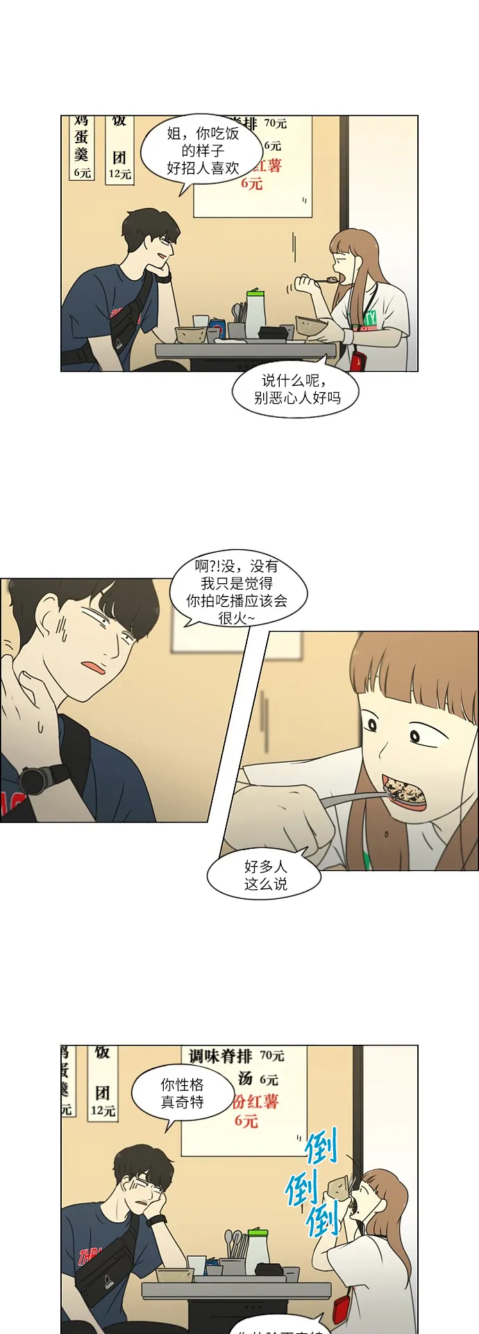 [第249话] 盲点 第18页