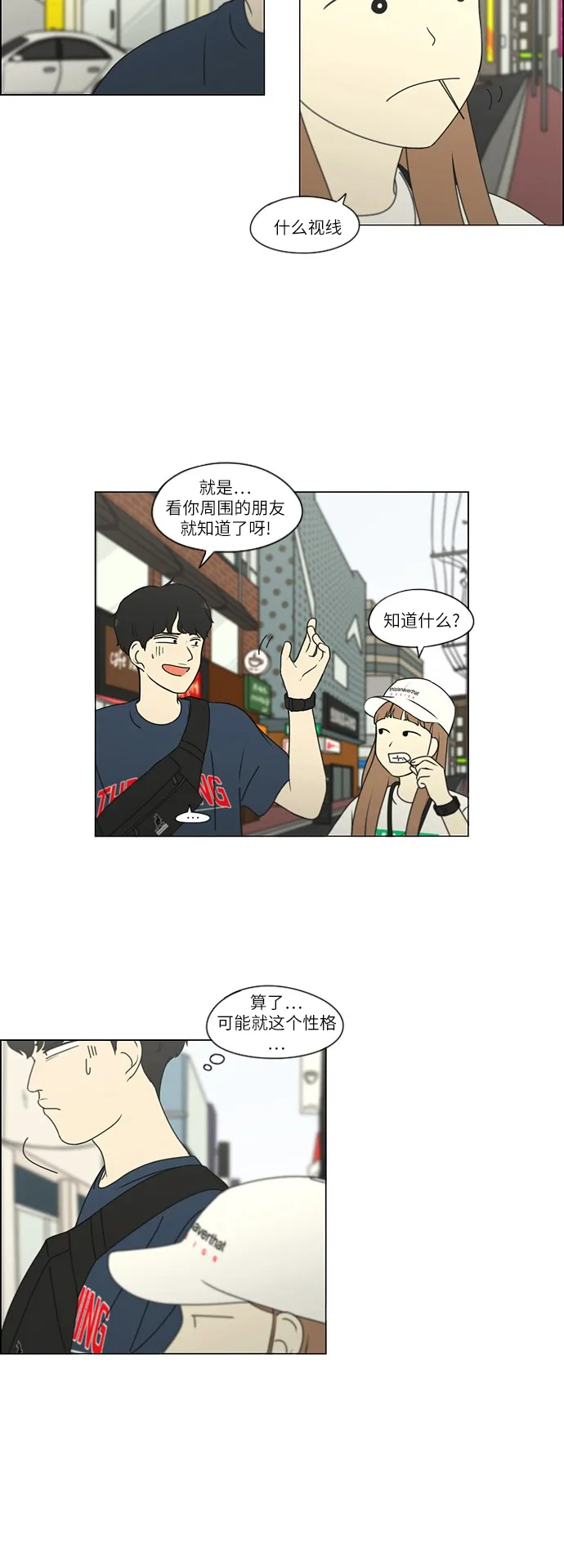[第249话] 盲点 第20页