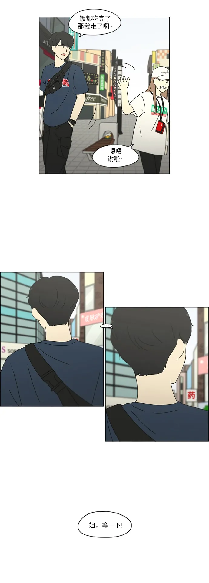 [第249话] 盲点 第21页