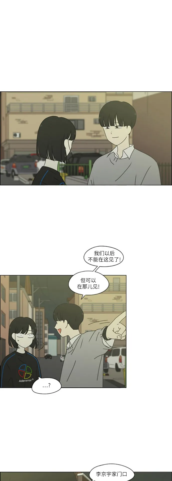 [第250话] 难以置信 第2页