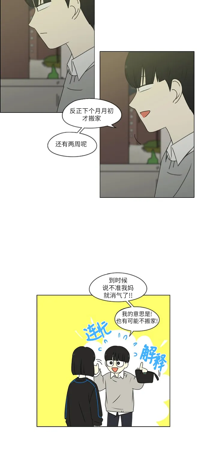 [第250话] 难以置信 第9页