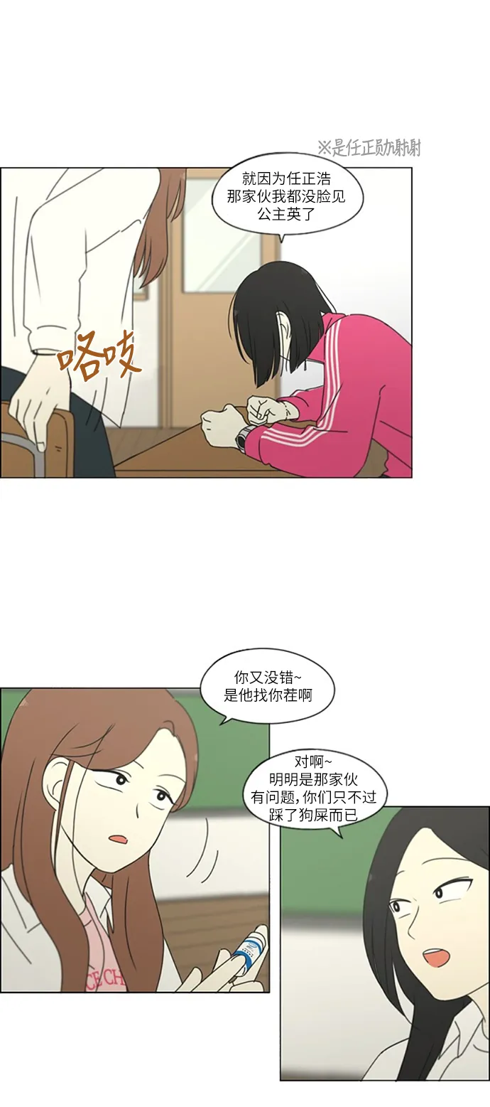 [第250话] 难以置信 第15页