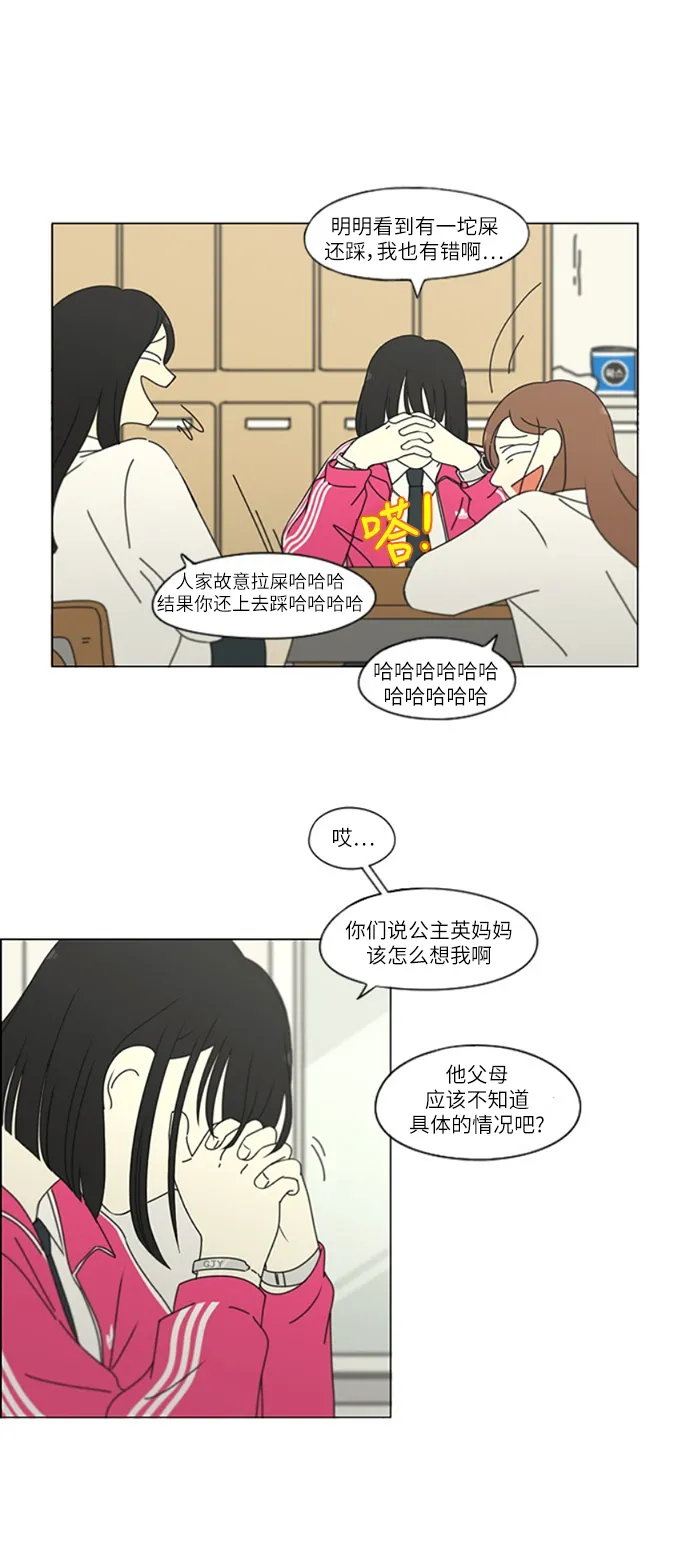 [第250话] 难以置信 第16页