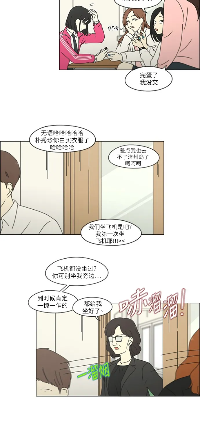 [第250话] 难以置信 第19页