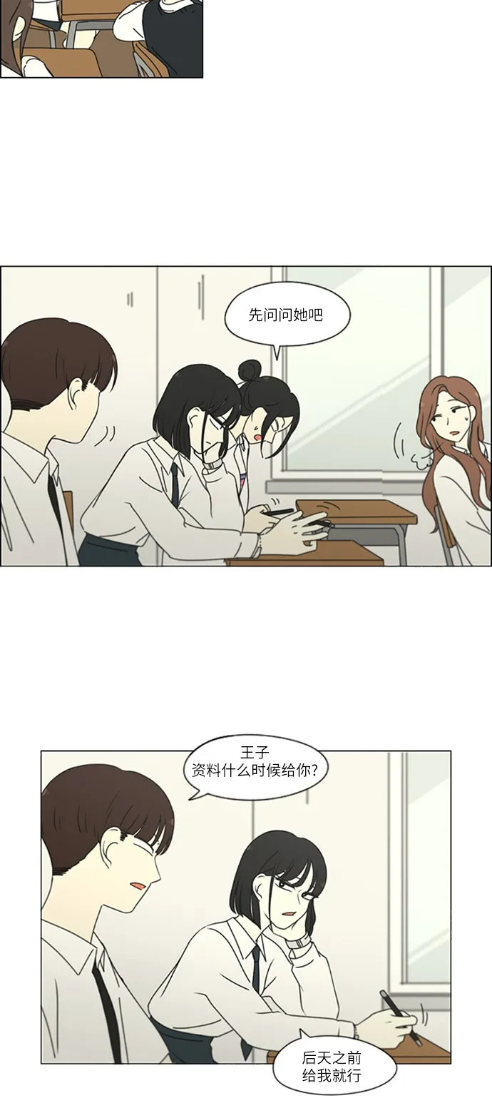 [第250话] 难以置信 第25页