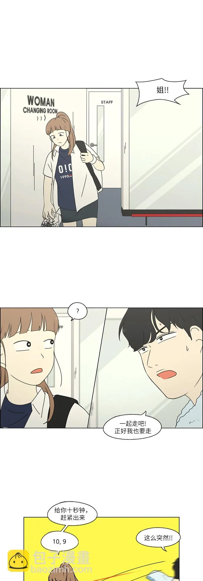 [第251话] 幻灭的小组课题（1） 第2页