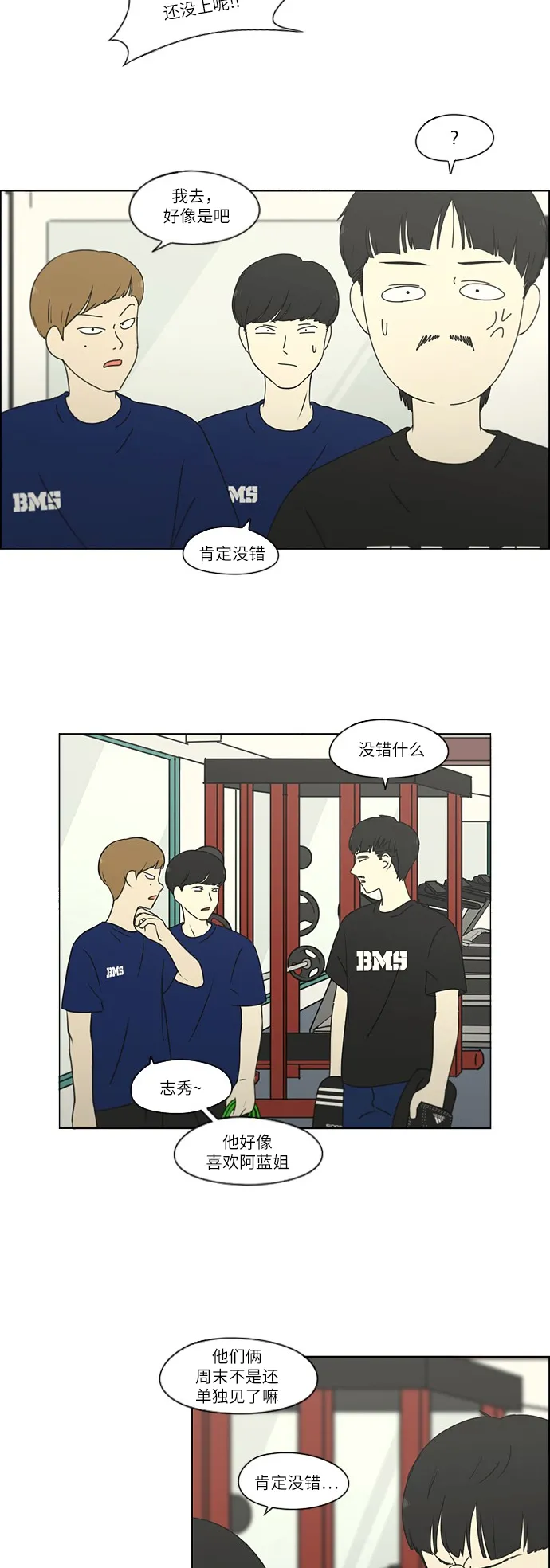 [第251话] 幻灭的小组课题（1） 第4页