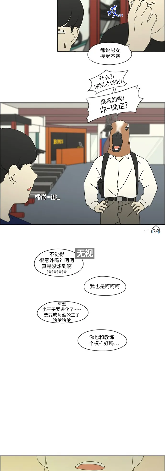 [第251话] 幻灭的小组课题（1） 第5页