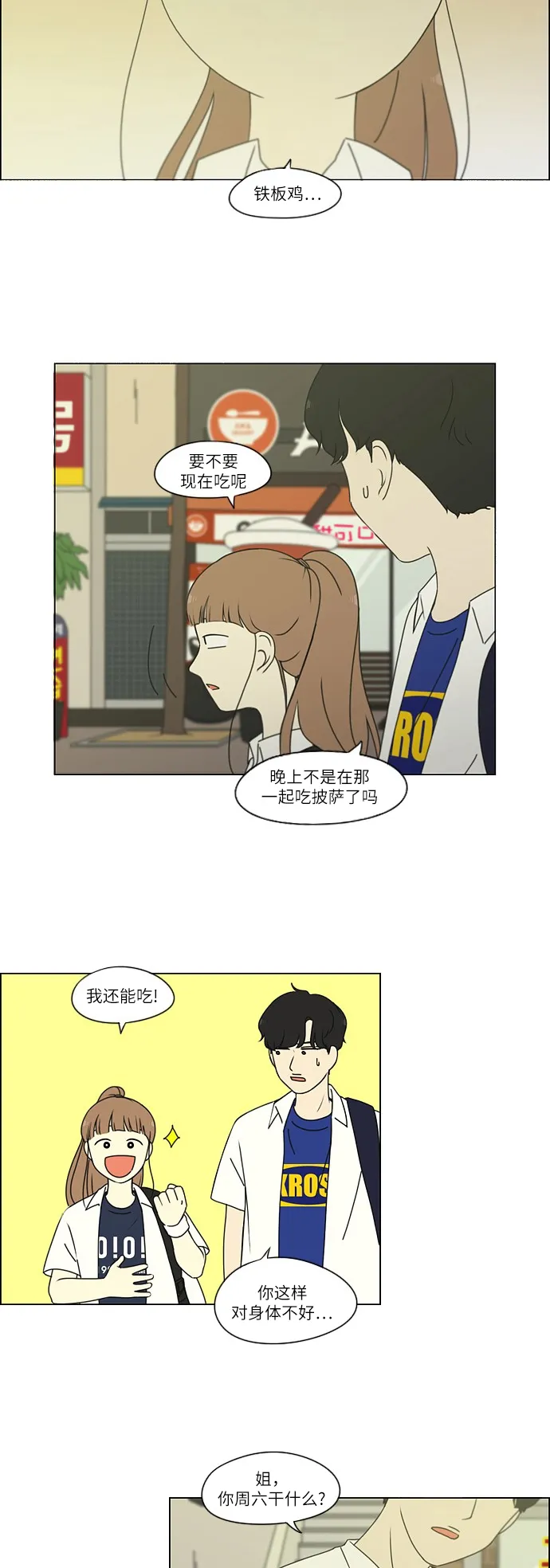 [第251话] 幻灭的小组课题（1） 第6页