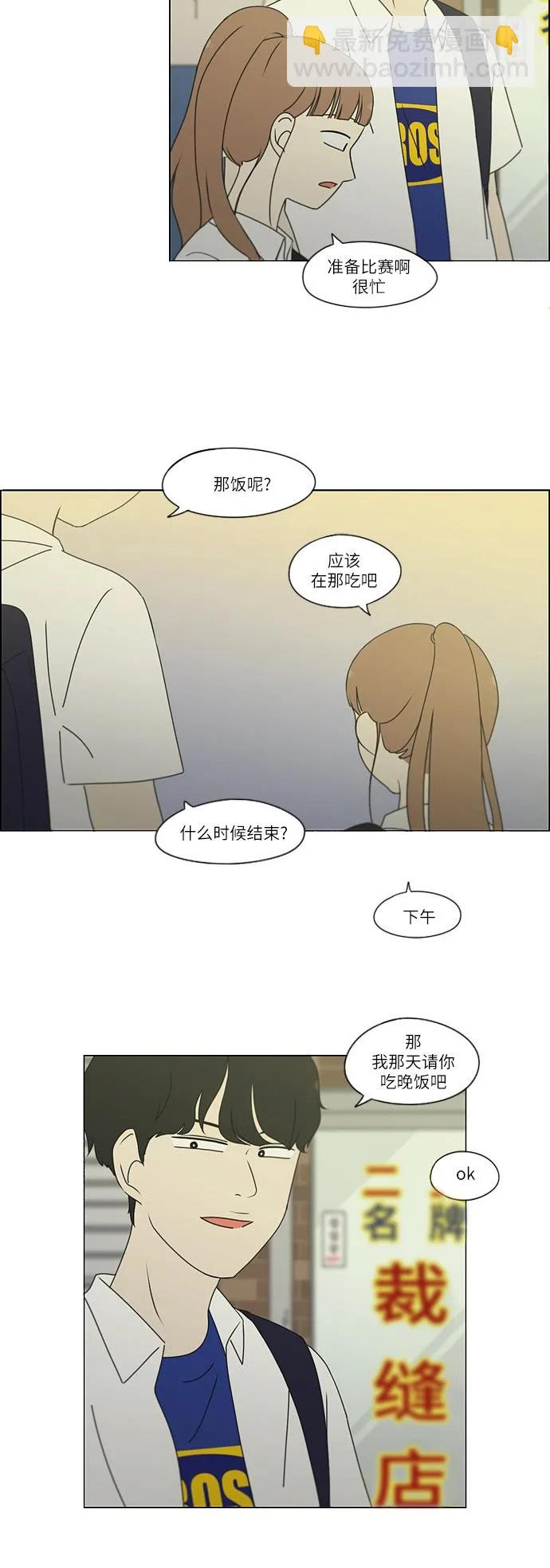 [第251话] 幻灭的小组课题（1） 第7页