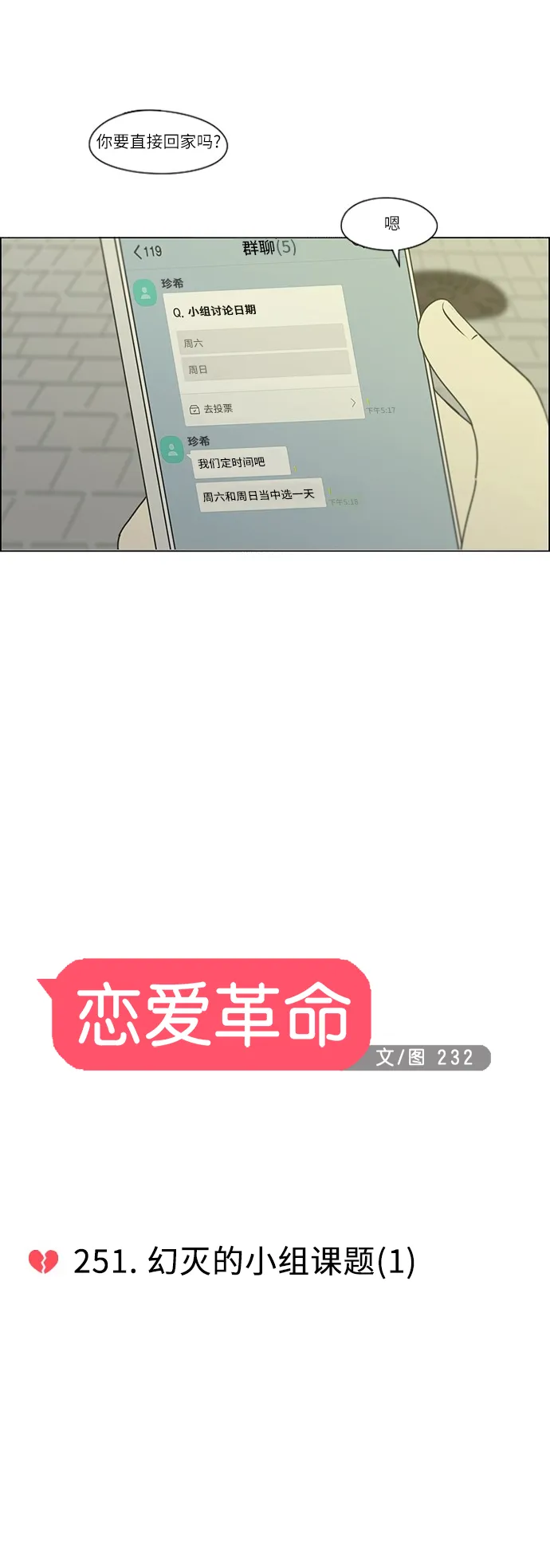 [第251话] 幻灭的小组课题（1） 第8页