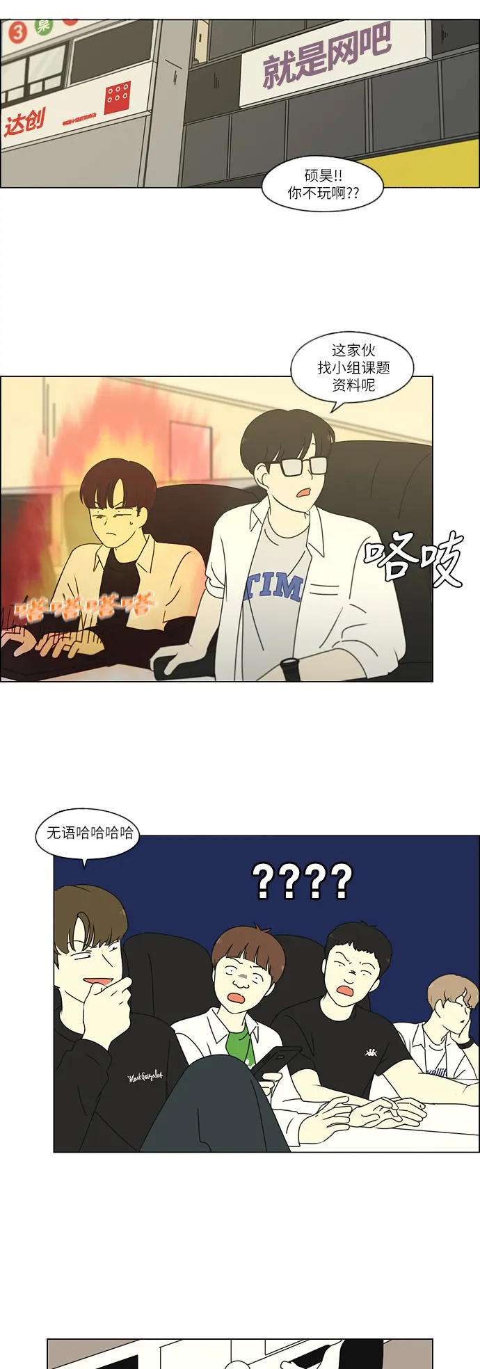 [第251话] 幻灭的小组课题（1） 第9页