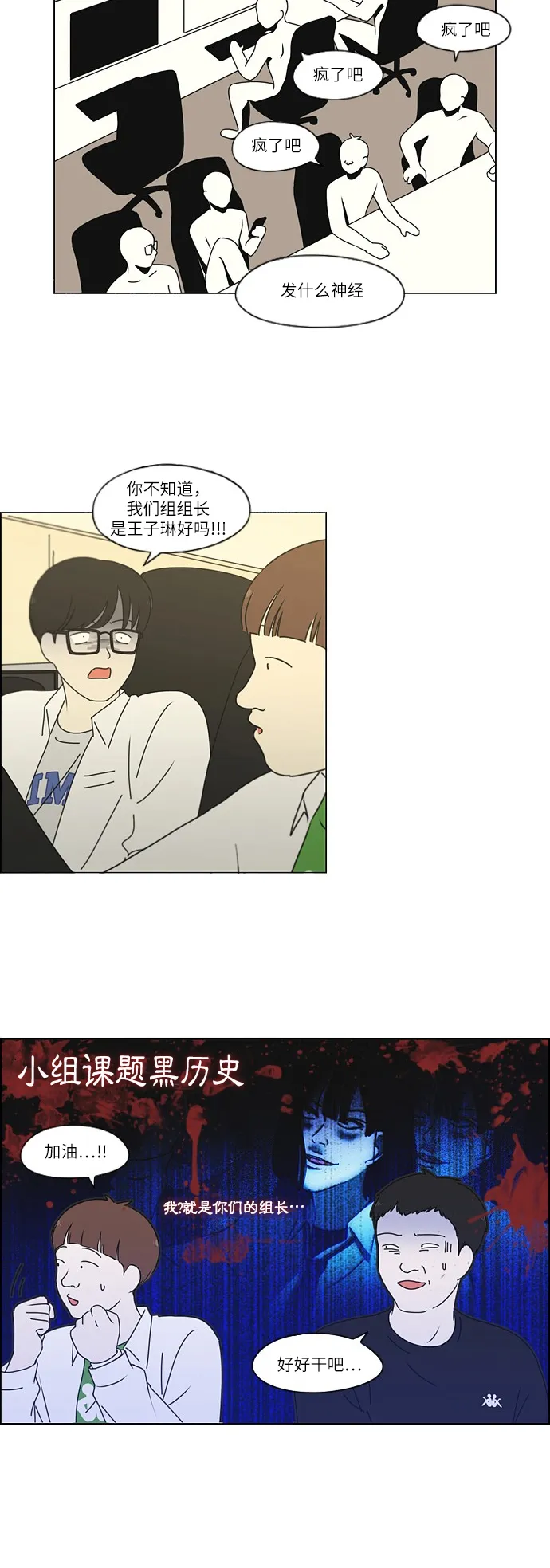 [第251话] 幻灭的小组课题（1） 第10页