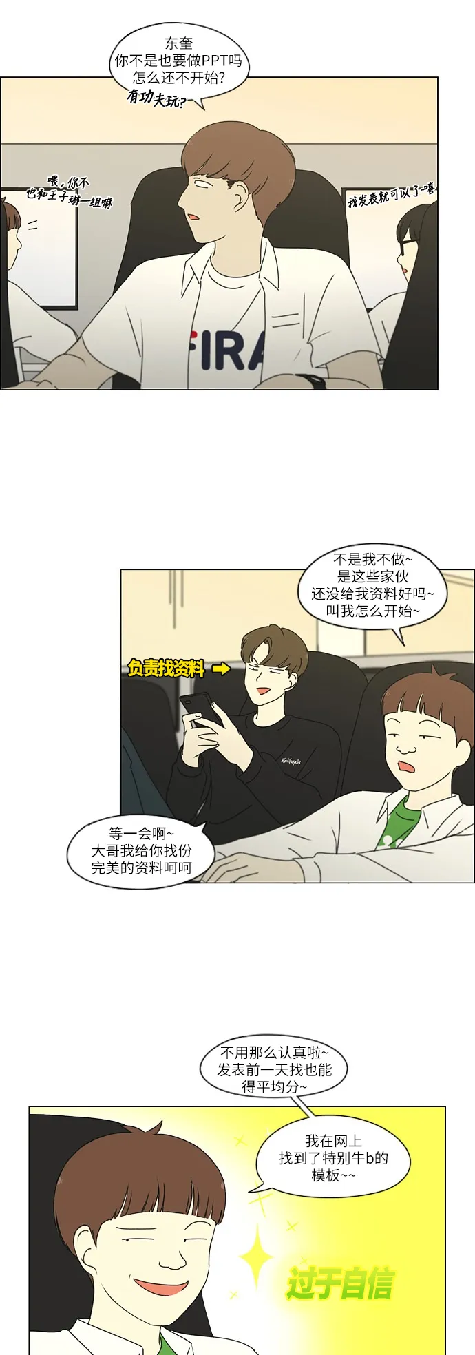 [第251话] 幻灭的小组课题（1） 第11页