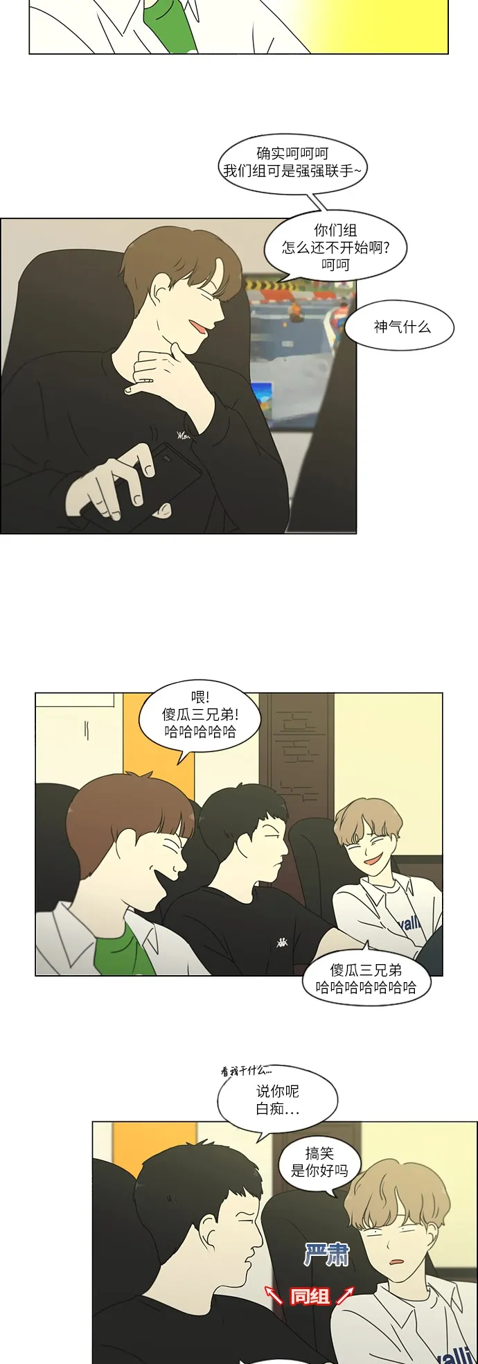[第251话] 幻灭的小组课题（1） 第12页