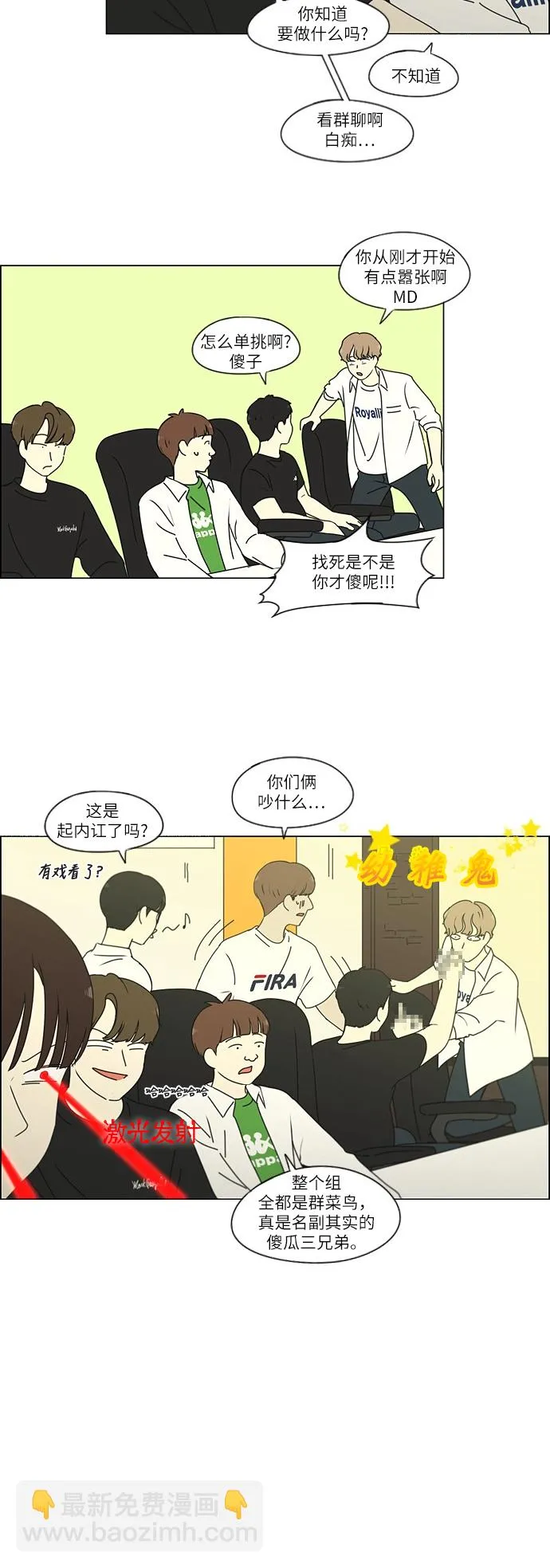 [第251话] 幻灭的小组课题（1） 第13页