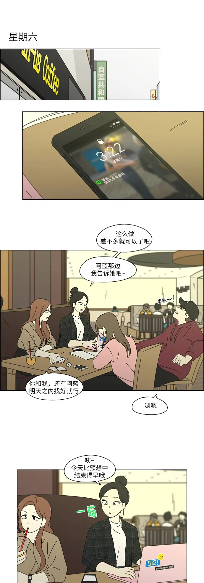 [第251话] 幻灭的小组课题（1） 第14页