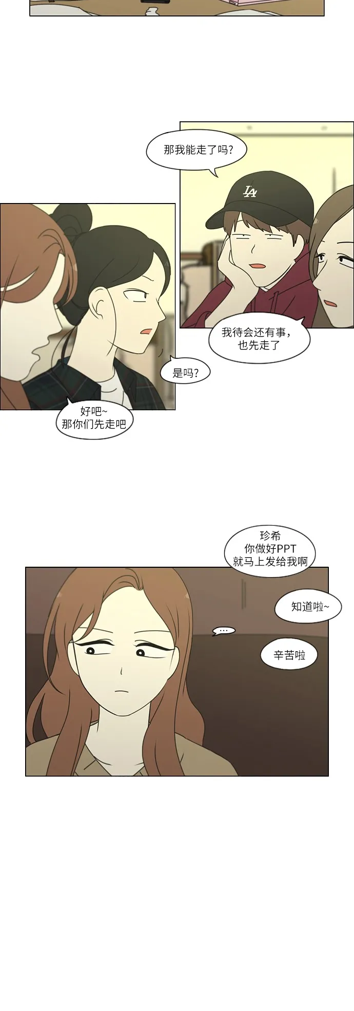 [第251话] 幻灭的小组课题（1） 第15页