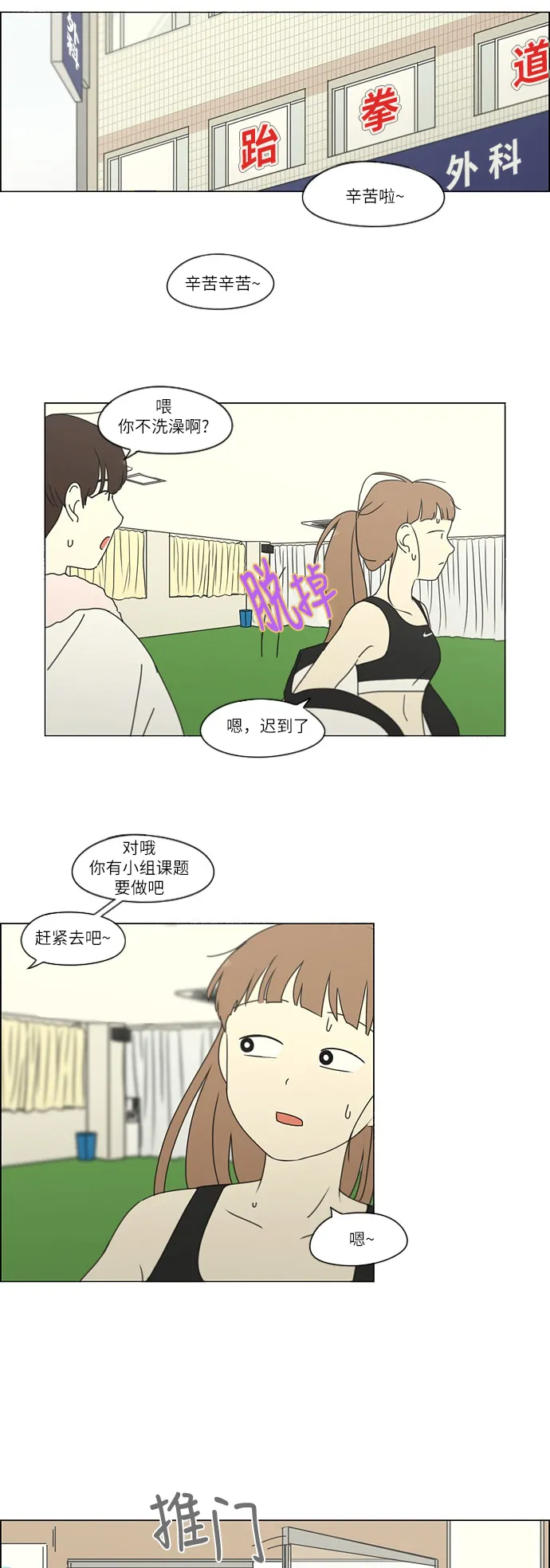 [第251话] 幻灭的小组课题（1） 第16页