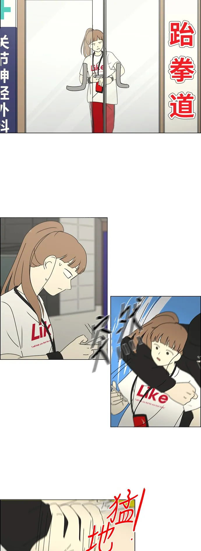 [第251话] 幻灭的小组课题（1） 第17页
